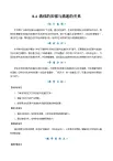 【新教材新課標(biāo)】滬粵版八年級(jí)下冊(cè)物理8.4《流體的壓強(qiáng)與流速的關(guān)系》課件+教學(xué)設(shè)計(jì)+分層練習(xí)