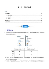 初中物理人教版（2024）九年級全冊（2024）第3節(jié) 熱機(jī)的效率測試題