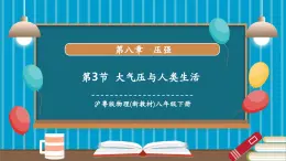 【新教材新課標(biāo)】滬粵版八年級(jí)下冊(cè)物理8.3《大氣壓與人類生活》課件+教學(xué)設(shè)計(jì)+分層練習(xí)