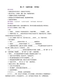 人教版（2024）九年級全冊（2024）第2節(jié) 電流和電路精品鞏固練習(xí)