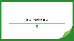 教科版物理九年級(jí)上冊(cè)第7章 磁與電章+第8章 電磁相互作用 檢測(cè)復(fù)習(xí)課件（含答案）