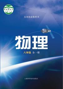 沪科版物理八年级下册电子教材2024高清PDF电子版