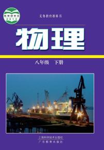 粤沪版物理八年级下册电子教材2023高清PDF电子版