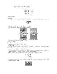 初中物理人教版八年級下冊7.1 力當堂檢測題