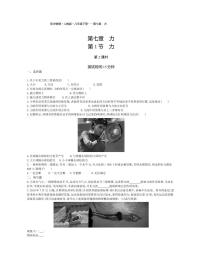 人教版八年級下冊7.1 力第2課時練習