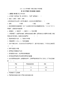 初中物理人教版八年級上冊第2節(jié) 聲音的特性單元測試課后測評