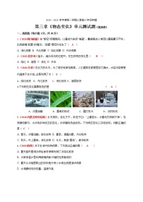 初中物理第三章 物態(tài)變化綜合與測試單元測試課后復(fù)習(xí)題
