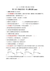 物理第三章 物態(tài)變化綜合與測試單元測試同步測試題