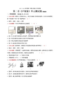 初中物理人教版八年級上冊第二章 聲現(xiàn)象綜合與測試單元測試練習