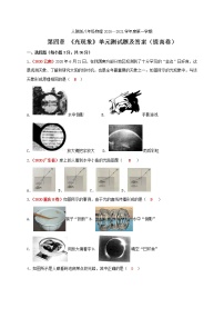 初中物理人教版八年級上冊第四章 光現(xiàn)象綜合與測試單元測試課堂檢測