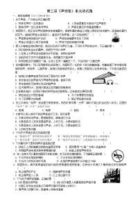 初中物理人教版八年級上冊第二章 聲現(xiàn)象綜合與測試單元測試課時訓練