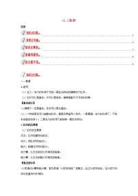 初中物理蘇科版九年級全冊1 杠桿學案及答案