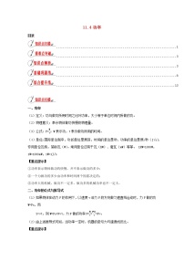 初中物理蘇科版九年級全冊4 功率導學案