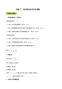 備戰(zhàn)2021 中考物理專題復(fù)習(xí) 專題47 中考電學(xué)體系內(nèi)綜合計(jì)算題