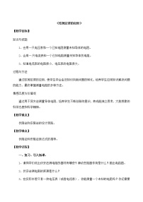 初中物理四 歐姆定律的應(yīng)用教案