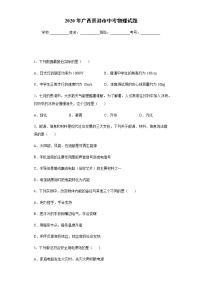 廣西貴港市2020年中考物理試題