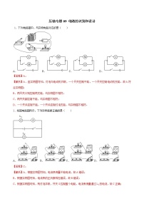 2021年中考物理壓軸培優(yōu)練《專題09電路的識別和設(shè)計》（含答案解析）