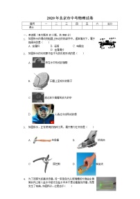 2020年北京市中考物理試卷