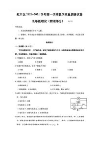 上海市虹口区2021届九年级上学期期末(中考一模）质量调研物理试卷（详解版）