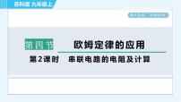 2021學年1 電阻教學演示ppt課件