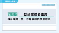 初中物理蘇科版九年級全冊4 歐姆定律的應(yīng)用課堂教學課件ppt
