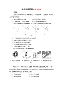 中考物理試題+答案(word版)