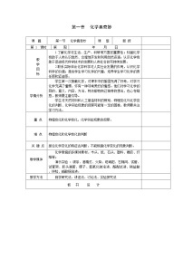 化學(xué)九年級(jí)上冊(cè)第一單元 步入化學(xué)殿堂第一節(jié) 化學(xué)真奇妙教案