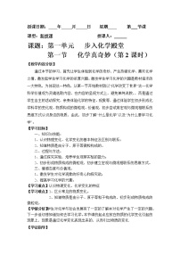 初中化學(xué)魯教版九年級(jí)上冊(cè)第一單元 步入化學(xué)殿堂第一節(jié) 化學(xué)真奇妙第2課時(shí)教案