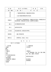 初中化學(xué)魯教版九年級(jí)上冊(cè)第二節(jié) 水分子的變化第2課時(shí)教案