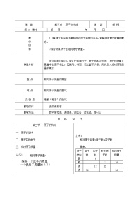 魯教版九年級(jí)上冊(cè)第二單元 探索水世界第三節(jié) 原子的構(gòu)成第2課時(shí)教案設(shè)計(jì)