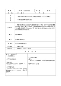 魯教版九年級(jí)上冊(cè)第一節(jié) 運(yùn)動(dòng)的水分子第1課時(shí)教學(xué)設(shè)計(jì)