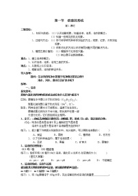 初中第一節(jié) 溶液的形成第1課時(shí)教案設(shè)計(jì)