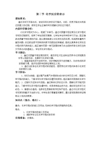 初中第二節(jié) 化學(xué)反應(yīng)的表示教案及反思