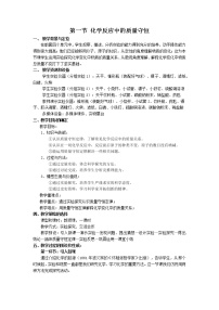 初中化學(xué)魯教版九年級(jí)上冊(cè)第一節(jié) 化學(xué)反應(yīng)中的質(zhì)量守恒教案