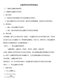 2020-2021學(xué)年第1節(jié) 金屬的性質(zhì)和利用學(xué)案