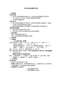 魯教版九年級上冊到實驗室去：氧氣的實驗室制取與性質(zhì)公開課教案