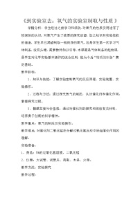 魯教版九年級上冊到實驗室去：氧氣的實驗室制取與性質(zhì)教案