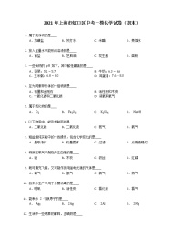 2021年上海市虹口区中考一模化学试卷（期末）