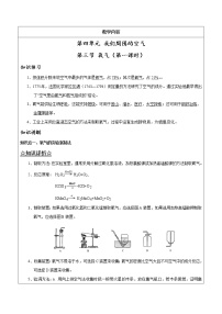 化學(xué)九年級(jí)上冊(cè)第四單元 我們周圍的空氣第三節(jié) 氧氣學(xué)案