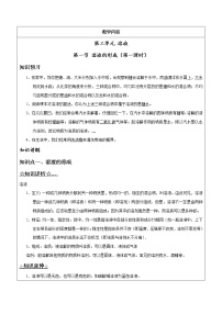 魯教版九年級上冊第一節(jié) 溶液的形成導(dǎo)學(xué)案