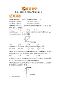 初中化学人教版九年级上册课题 3 利用化学方程式的简单计算习题