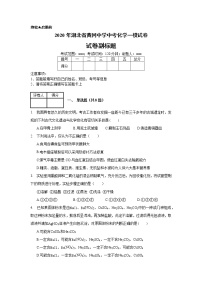 2020年湖北省黄冈市中考化学一模试卷 (含解析）