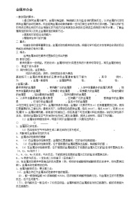 北京课改版九年级下册第一节 金属与合金优秀教案
