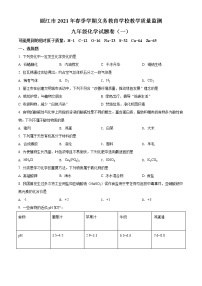精品解析：2021年云南省丽江市中考一模化学试题(解析版+原卷版)