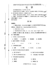 2020天津市河北区初三一模化学试卷（含答案）