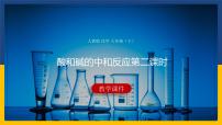 化学九年级下册课题2 酸和碱的中和反应教案配套课件ppt