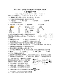 江苏省东台市第五联盟2021-2022学年九年级3月学情练习检测化学试题