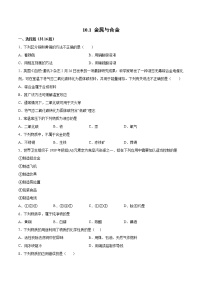 初中化学北京课改版九年级下册第10章 金属第一节 金属与合金同步测试题