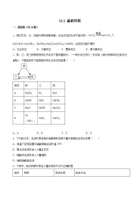 初中化学北京课改版九年级下册第二节 盐的性质复习练习题