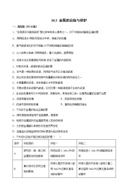 初中化学北京课改版九年级下册第三节 金属的冶炼与防护精练